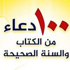 دعاء icon
