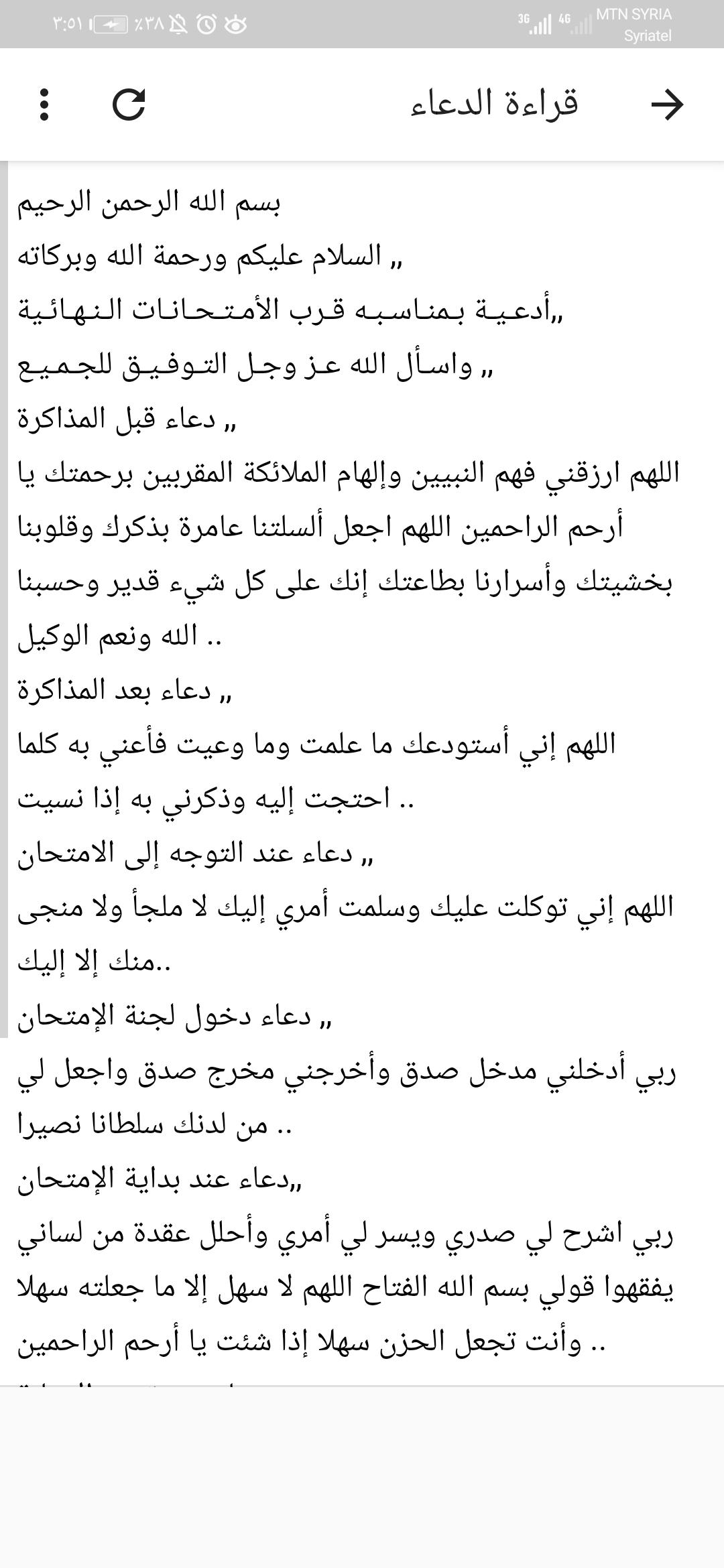 دعاء للاختبارات النهائية