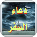 Doaa Al-safar دعاء السفر APK