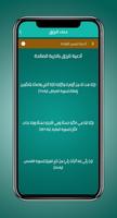 دعاء الرزق ảnh chụp màn hình 2