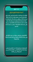 دعاء الرزق ảnh chụp màn hình 3