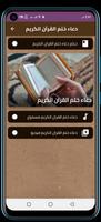دعاء ختم القرآن الكريم تصوير الشاشة 2