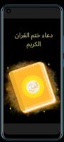 دعاء ختم القرآن الكريم تصوير الشاشة 3