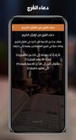 دعاء الفرج ảnh chụp màn hình 1