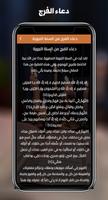دعاء الفرج ảnh chụp màn hình 2