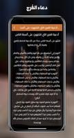دعاء الفرج ảnh chụp màn hình 3