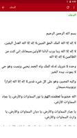 دعاء يهز عرش السماوات تصوير الشاشة 1