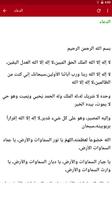 دعاء يهز عرش السماوات imagem de tela 1