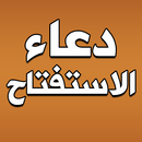 دعاء استفتاح الصلاة APK