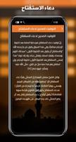 دعاء استفتاح الصلاة ảnh chụp màn hình 3