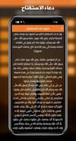 دعاء استفتاح الصلاة ảnh chụp màn hình 1