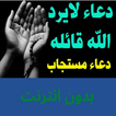 Prayer الدعاء الذي لايرد قائله