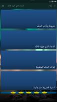 الدعاء الذي لايرد قائله تصوير الشاشة 1