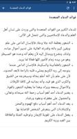الدعاء الذي لايرد قائله تصوير الشاشة 2