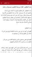 دعاء المظلوم كامل بدون نت ảnh chụp màn hình 1