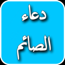 Fasting supplications APK