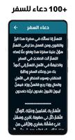 دعاء السفر ảnh chụp màn hình 1
