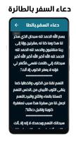 دعاء السفر ảnh chụp màn hình 2
