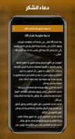 دعاء الشكر ảnh chụp màn hình 1