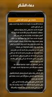 دعاء الشكر ảnh chụp màn hình 2