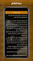 دعاء الشكر ảnh chụp màn hình 3