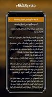 دعاء الشفاء ảnh chụp màn hình 1