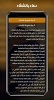 دعاء الشفاء ảnh chụp màn hình 2