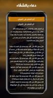 دعاء الشفاء ảnh chụp màn hình 3