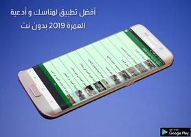 مناسك و أدعية العمرة 2020 بدون نت poster
