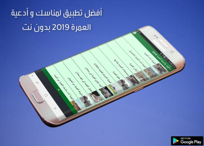 مناسك و أدعية العمرة 2020 بدون نت For Android Apk Download