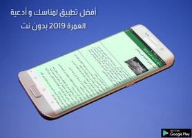 مناسك و أدعية العمرة 2020 بدون نت 截图 1