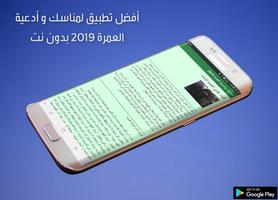مناسك و أدعية العمرة 2020 بدون نت скриншот 2