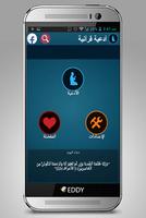 ادعية قرانية imagem de tela 1