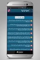 ادعية قرانية imagem de tela 2