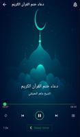 دعاء ختم القرآن captura de pantalla 2