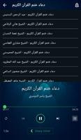دعاء ختم القرآن بدون نت screenshot 3