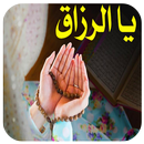 دعاء تيسر الزواج مجرب APK