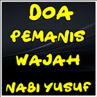 Doa Pemanis Wajah Nabi Yusuf アイコン