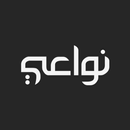 نواعي‎ - نعي ومحاضرات حسينية APK