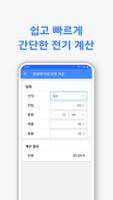 전기 계산기 - 전류, 전선 굵기 계산, 단위 변환 screenshot 2