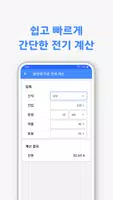 전기 계산기 - 전류, 전선 굵기 계산, 단위 변환 captura de pantalla 7