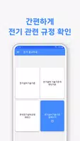 전기 계산기 - 전류, 전선 굵기 계산, 단위 변환 captura de pantalla 4