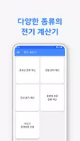 전기 계산기 - 전류, 전선 굵기 계산, 단위 변환 captura de pantalla 6