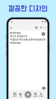 텍스트 리더 - 대신 읽어주는 앱, pdf, 소설 스크린샷 2