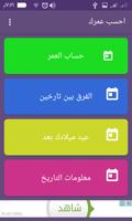 احسب عمرك بالدقائق والثوانى 海報