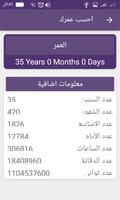 احسب عمرك بالدقائق والثوانى 截圖 1