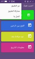 احسب عمرك بالدقائق والثوانى 截圖 3