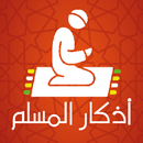 أذكار المسلم APK