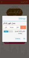 أذكار المسلم screenshot 3