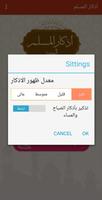أذكار المسلم 截图 3